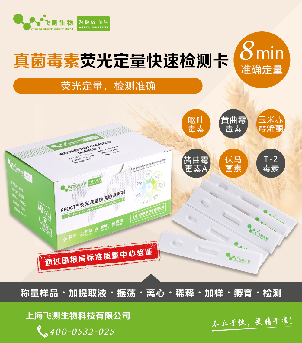 真菌毒素快速檢測(cè)儀卡 真菌毒素快速檢測(cè)儀卡